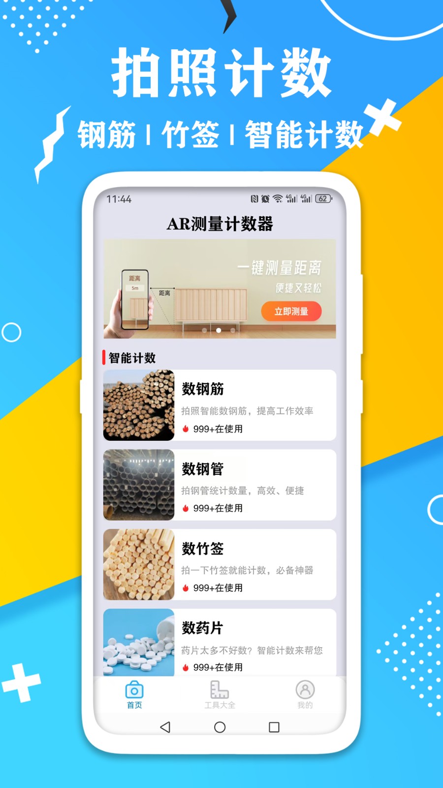 AR测量计数器官方正版图3