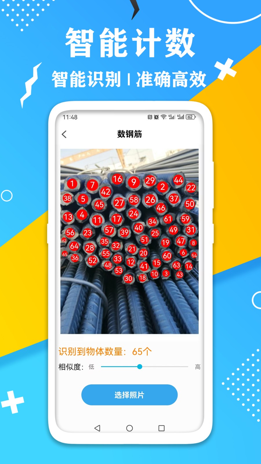 AR测量计数器官方正版图1