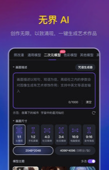 无界AI安卓官方版图1