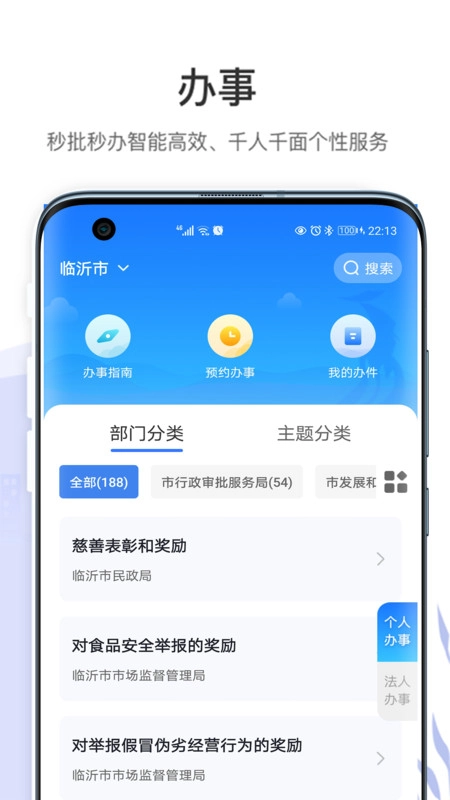爱山东容沂办官方正版图3