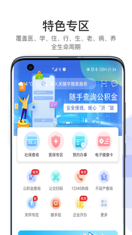 爱山东容沂办官方正版图1