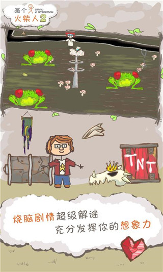 画个火柴人2手机正版图2