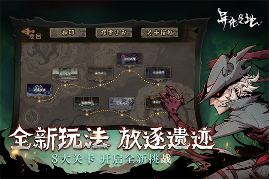 异化之地折相思图2