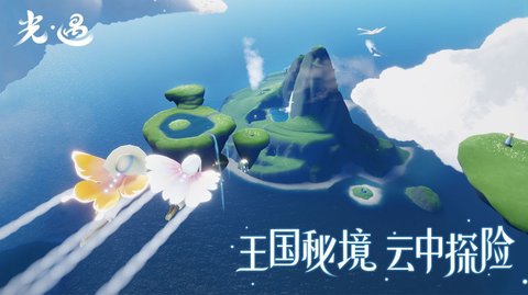 北觅网光遇手机免费版图3