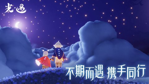 北觅网光遇手机免费版图2