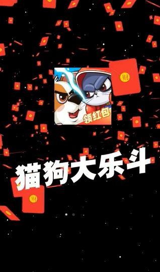 猫狗大乐斗图2