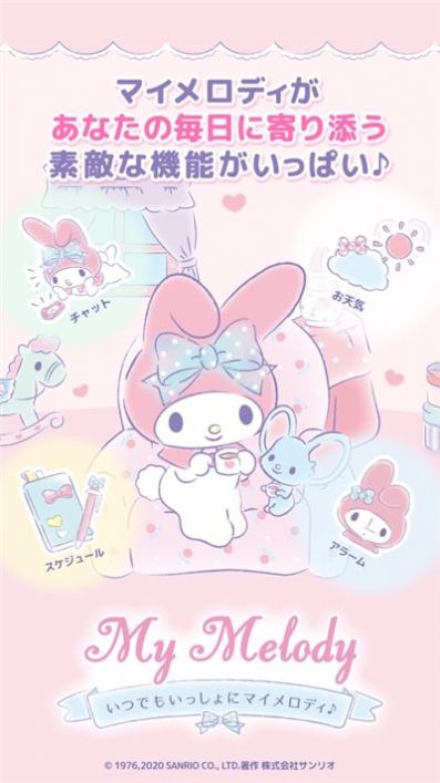 和美乐蒂一起图3