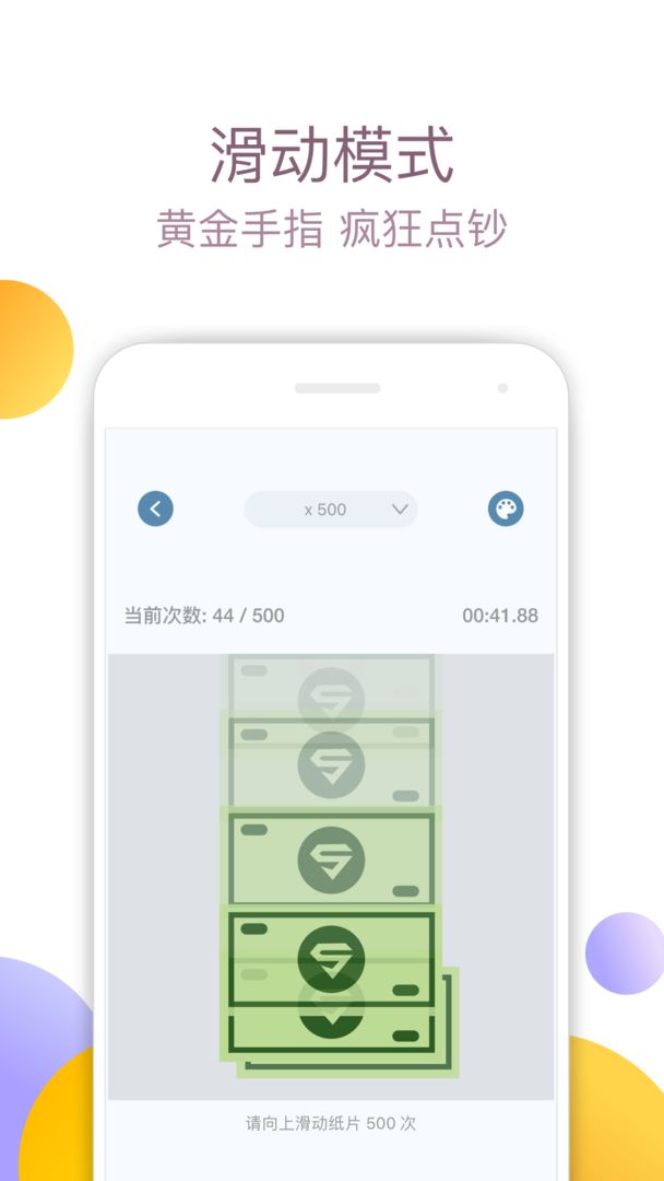 手速大师图5