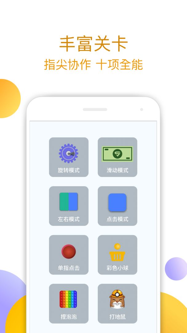 手速大师图1