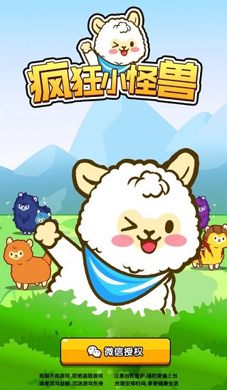 疯狂小怪兽3免费原版图1