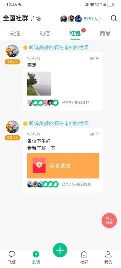 小飞信安卓直装版图3