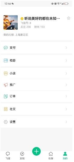 小飞信安卓直装版图2