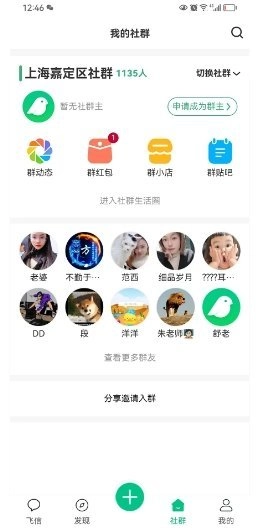 小飞信安卓直装版图1