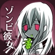 丧尸女友手游免费版