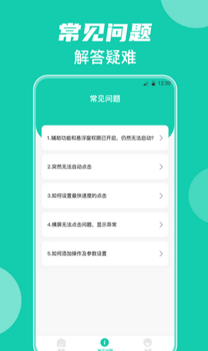 自动点击器按键精灵官方最新版图3