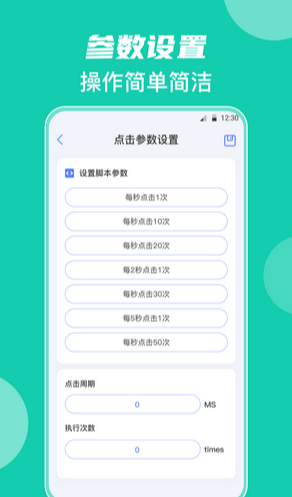 自动点击器按键精灵官方最新版图1