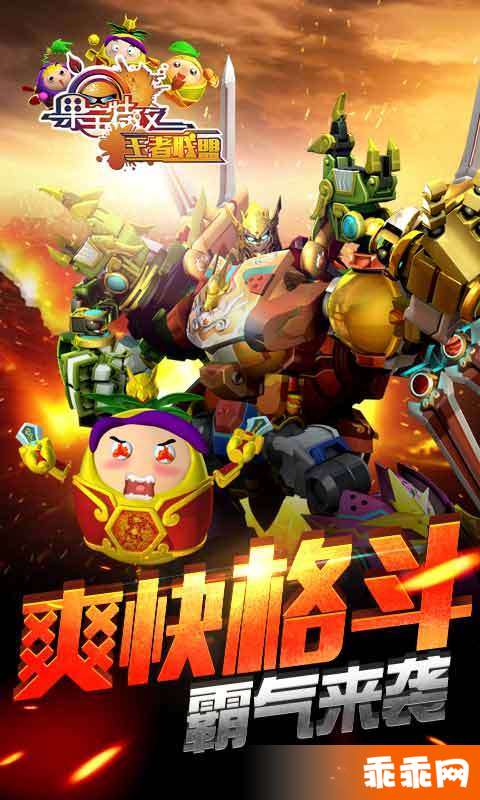 果宝特攻王者联盟图3