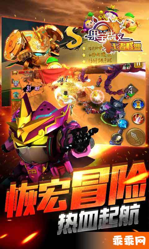 果宝特攻王者联盟图4