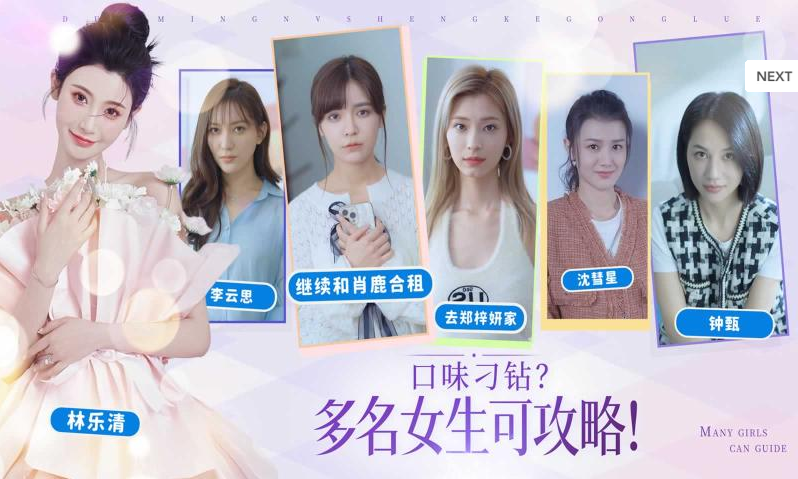 完蛋！我被美女包围了！游戏官方最新版图3