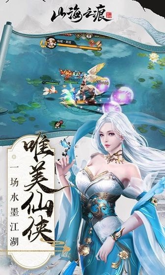 山海之痕图3