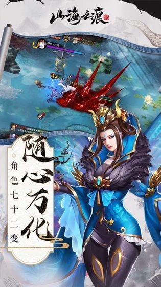 山海之痕图2