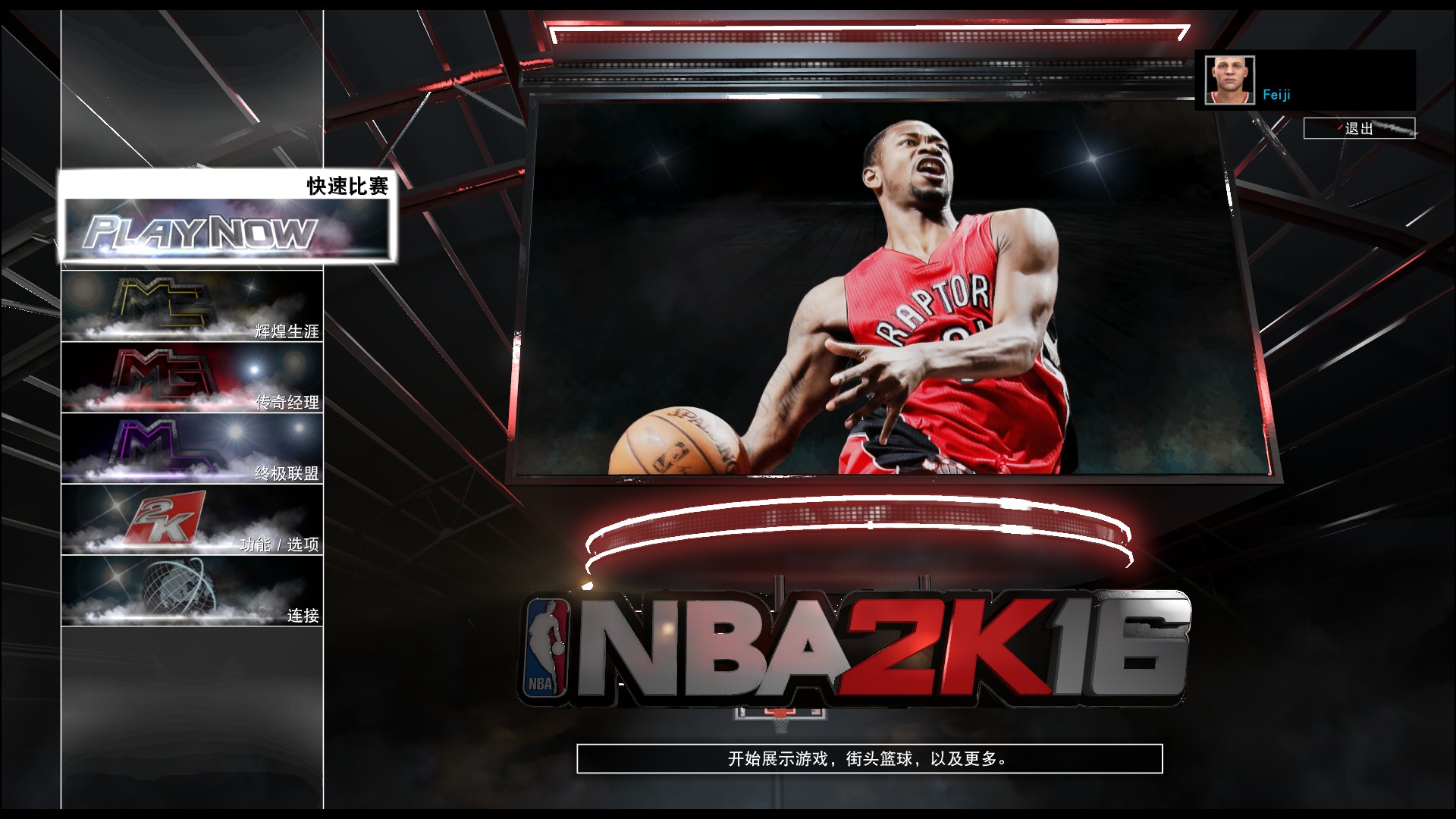 NBA2K16直装游戏版图3