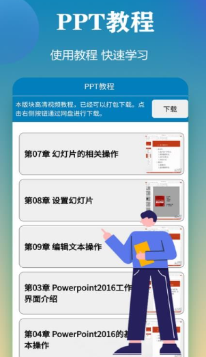 熊猫PPT模板制作官方最新版图2