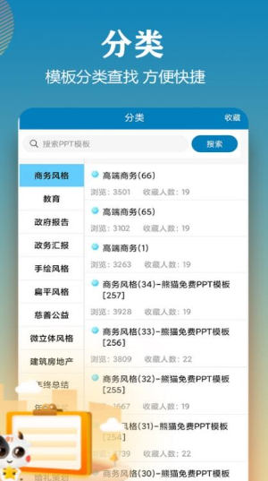 熊猫PPT模板制作官方最新版图3