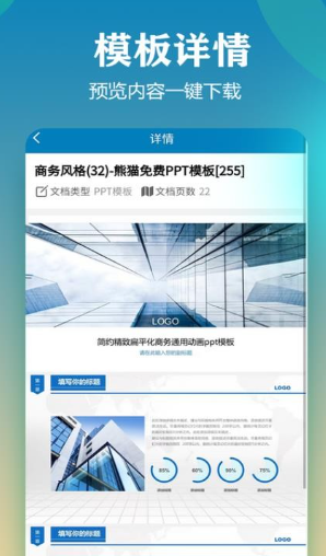 熊猫PPT模板制作官方最新版图1