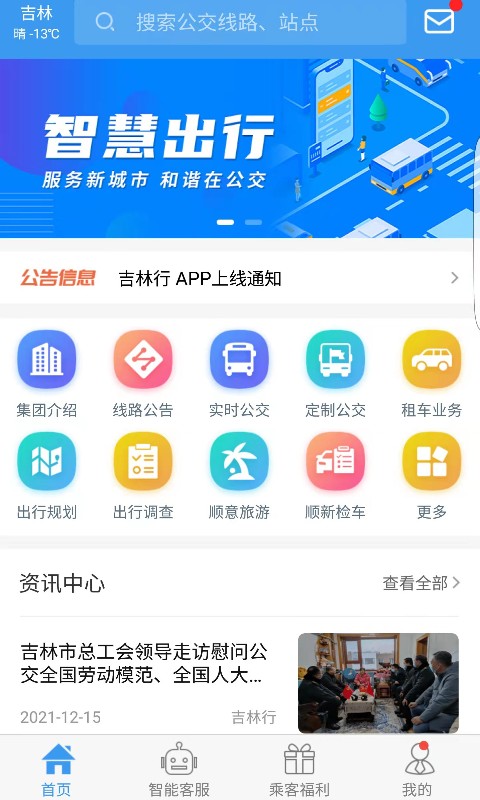吉林行最新免费版图3
