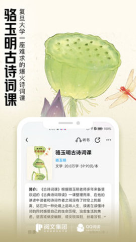 QQ阅读安卓直装版图2