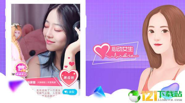 心动女生纯情房东俏房客图1