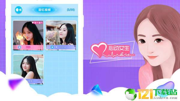 心动女生纯情房东俏房客图4