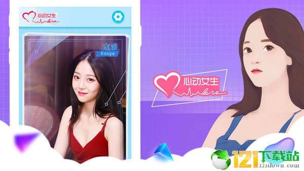 心动女生纯情房东俏房客图2