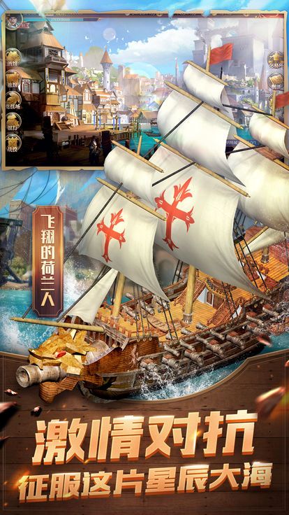航海战歌图4