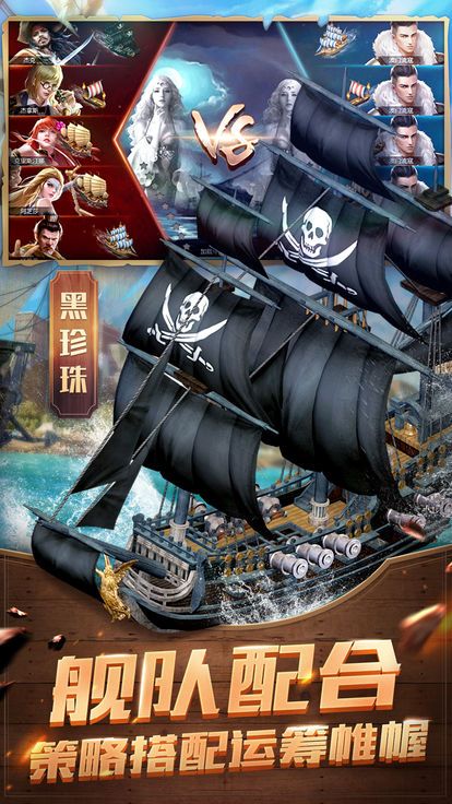 航海战歌图2