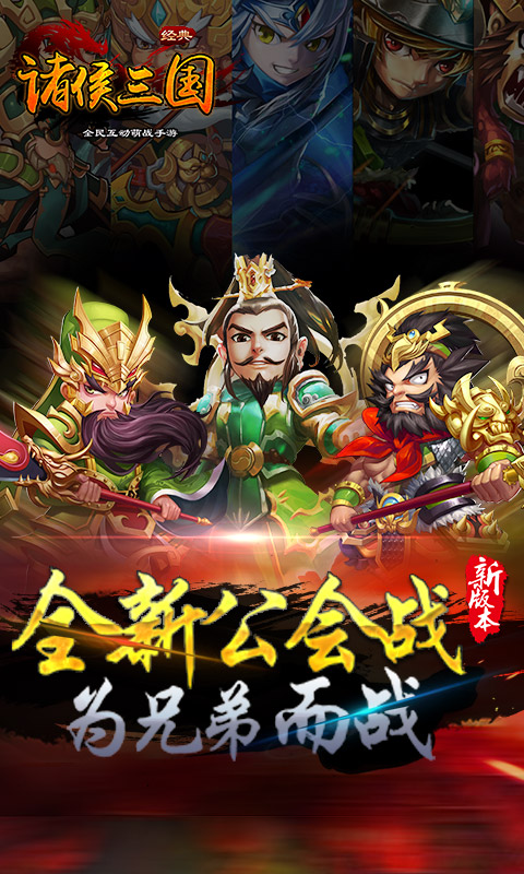 诸侯三国图4