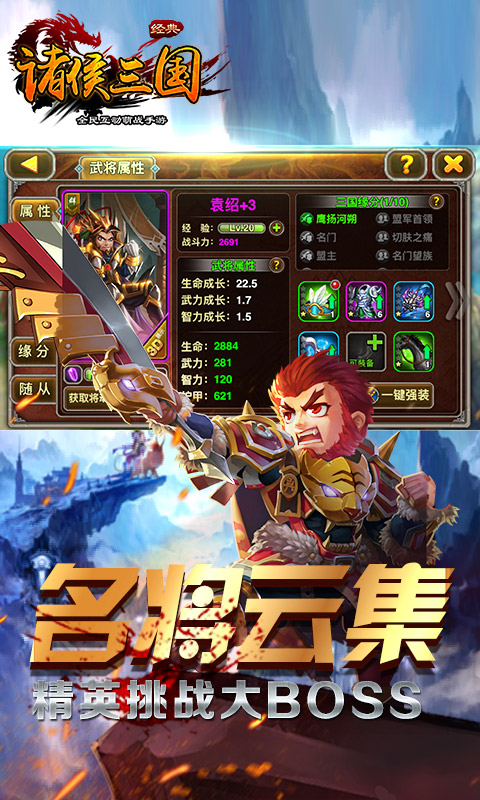 诸侯三国图2