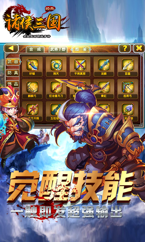 诸侯三国图3