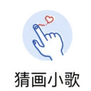 猜画小歌游戏无广告版