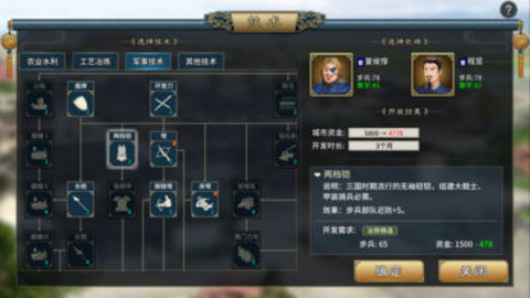 三国志汉末霸业最新版图4
