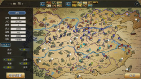 三国志汉末霸业最新版图2