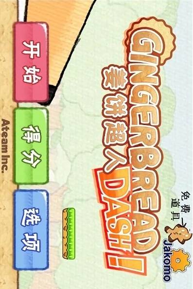 姜饼超人图1