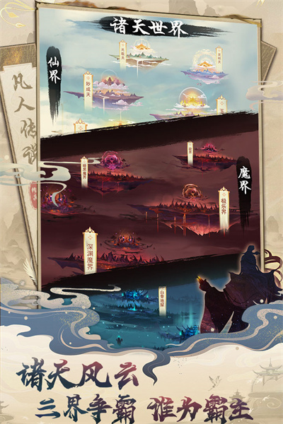 凡人修仙图4