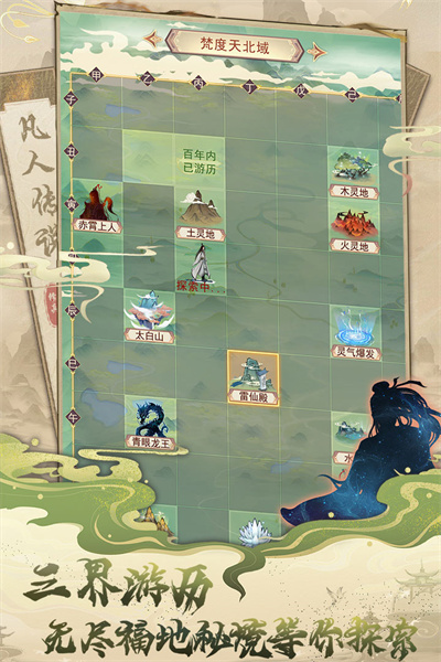 凡人修仙图5