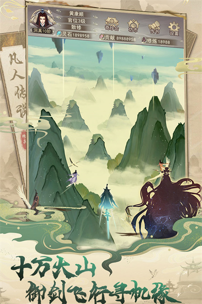凡人修仙图2