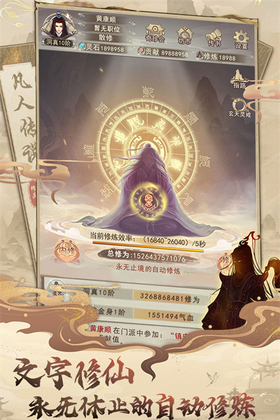 凡人修仙图1