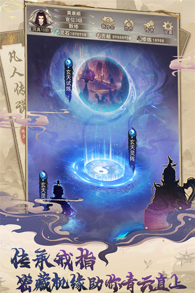 凡人修仙图3