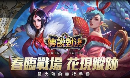 Arena of Valor 先行服图3