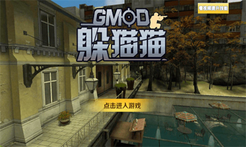 GMOD躲猫猫官方正版图3